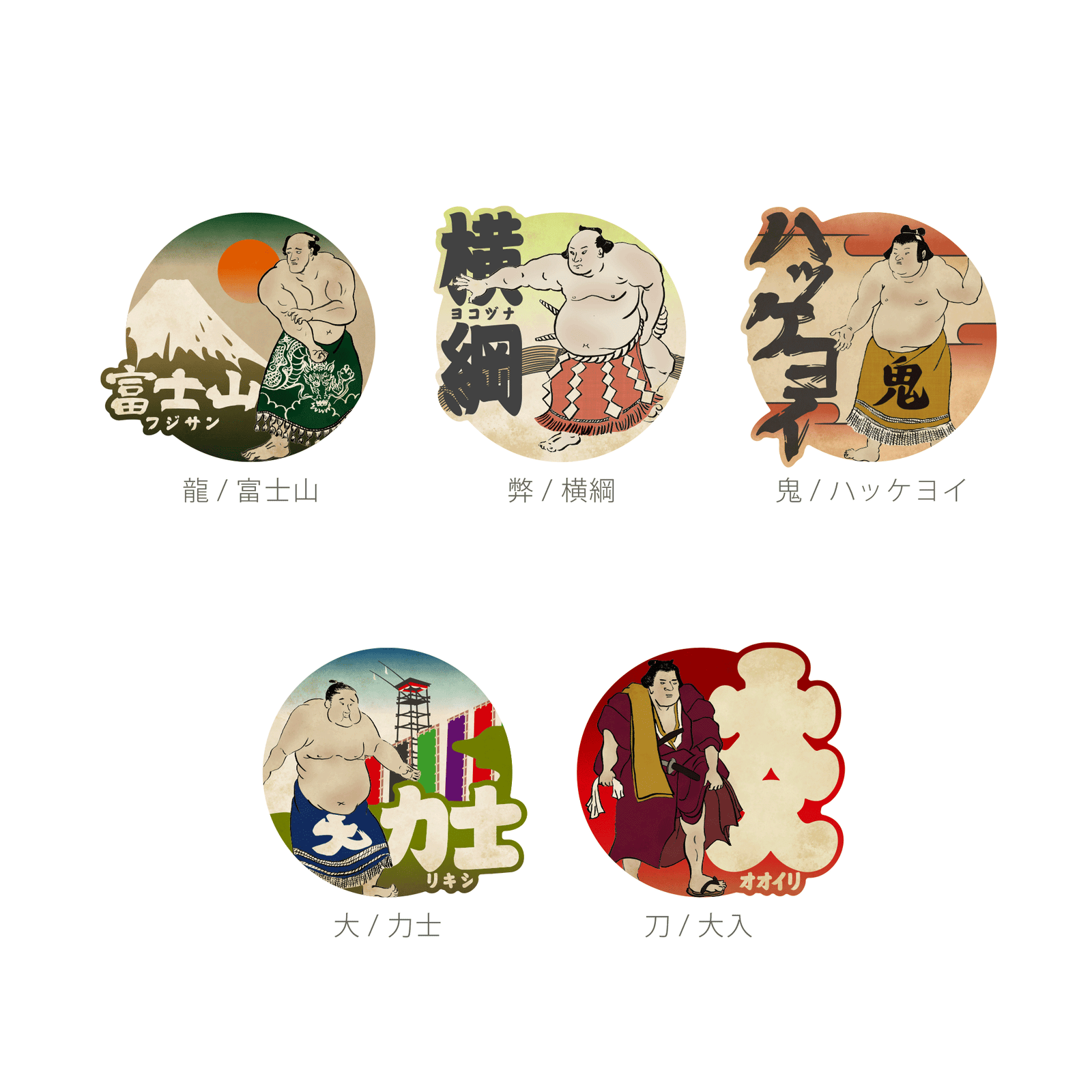 関取 マグネット – toumei