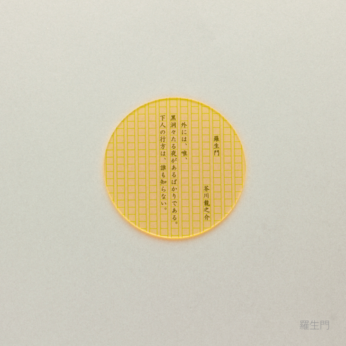 eletag80　コースター　羅生門