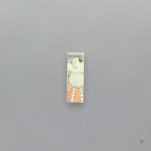 関取 はしおき 単品