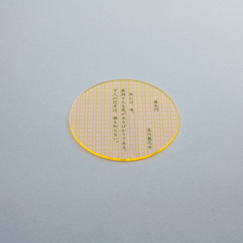 eletag80　コースター　羅生門