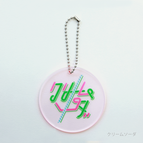 eletag55　キーチェーン　クリームソーダ