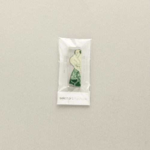 関取 はしおき 単品