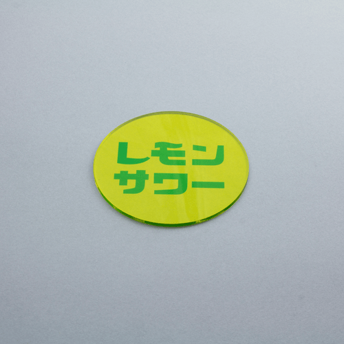 eletag80　コースター　レモンサワー