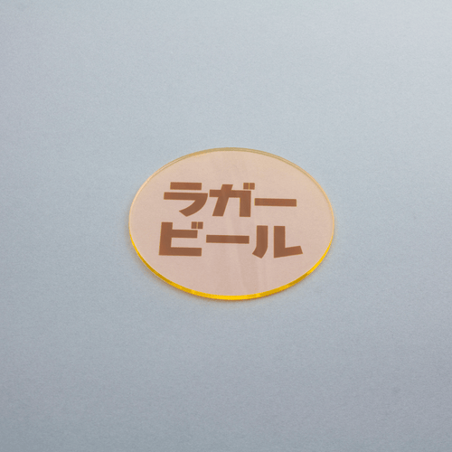 eletag80　コースター　ラガービール