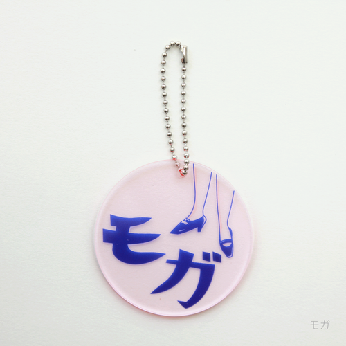 eletag55　キーチェーン　モガ