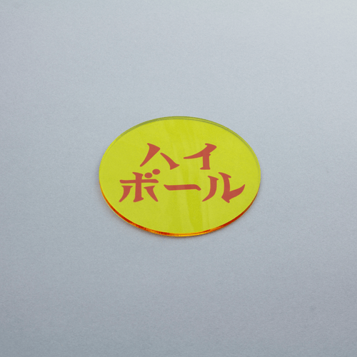 eletag80　コースター　ハイボール
