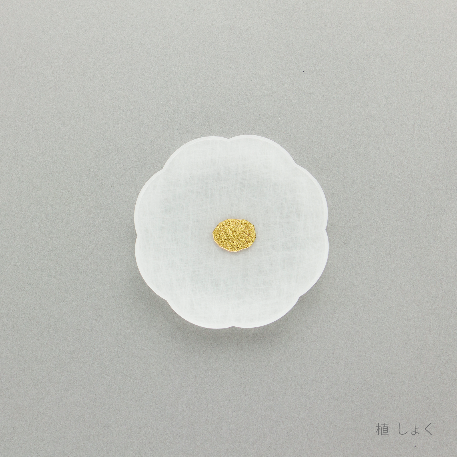こま 箔 こまめざら 8cm 単品 | toumei online store